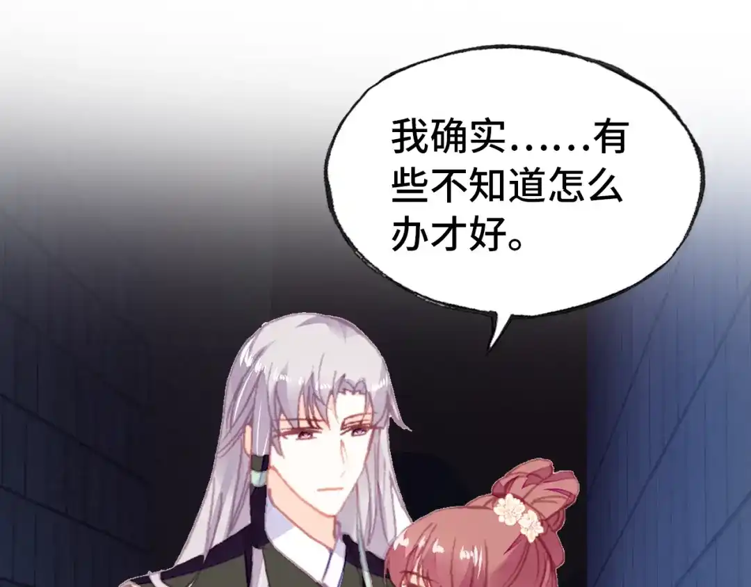 《朕也不想太霸气》第48话 微臣是个坏人 第88页