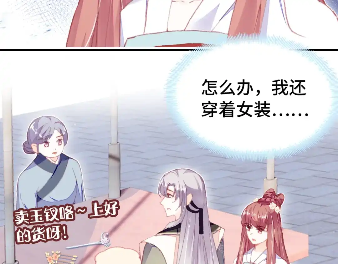 《朕也不想太霸气》第48话 微臣是个坏人 第30页