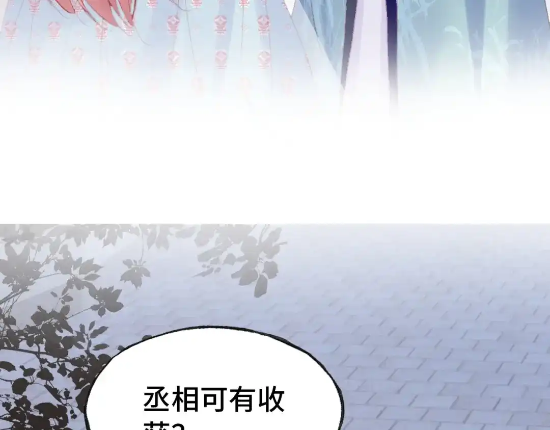 《朕也不想太霸气》第48话 微臣是个坏人 第109页
