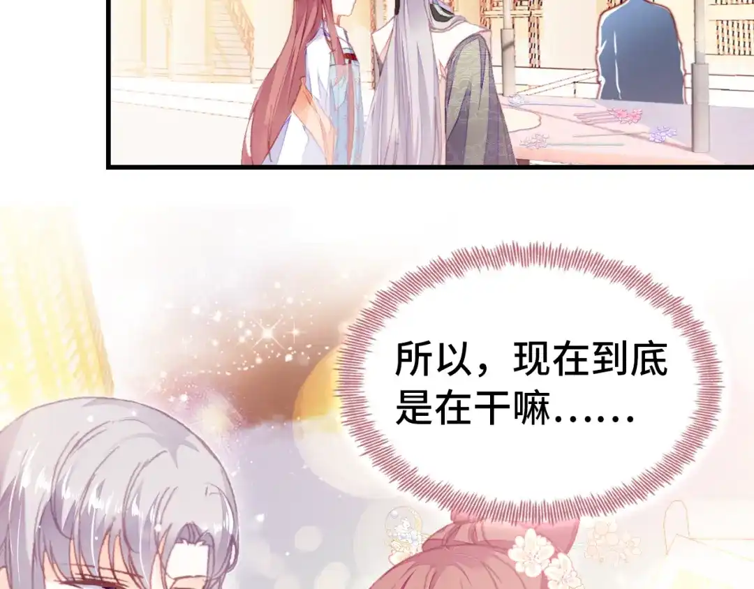 《朕也不想太霸气》第48话 微臣是个坏人 第56页