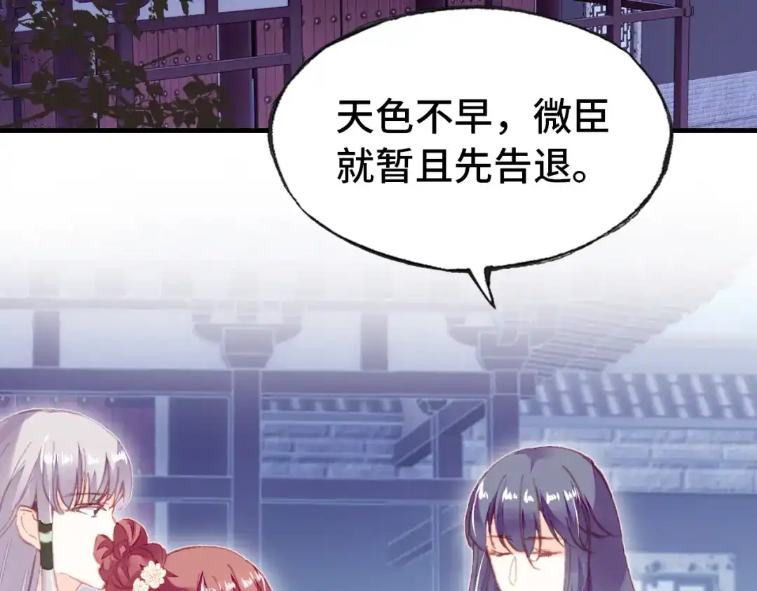《朕也不想太霸气》第48话 微臣是个坏人 第107页