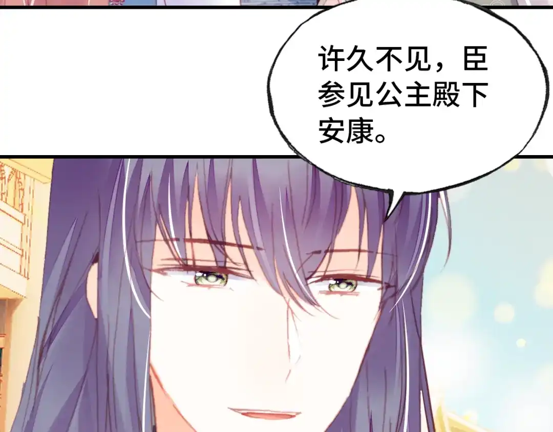 《朕也不想太霸气》第48话 微臣是个坏人 第101页