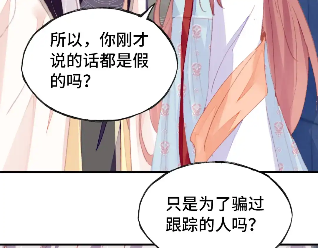 《朕也不想太霸气》第48话 微臣是个坏人 第83页