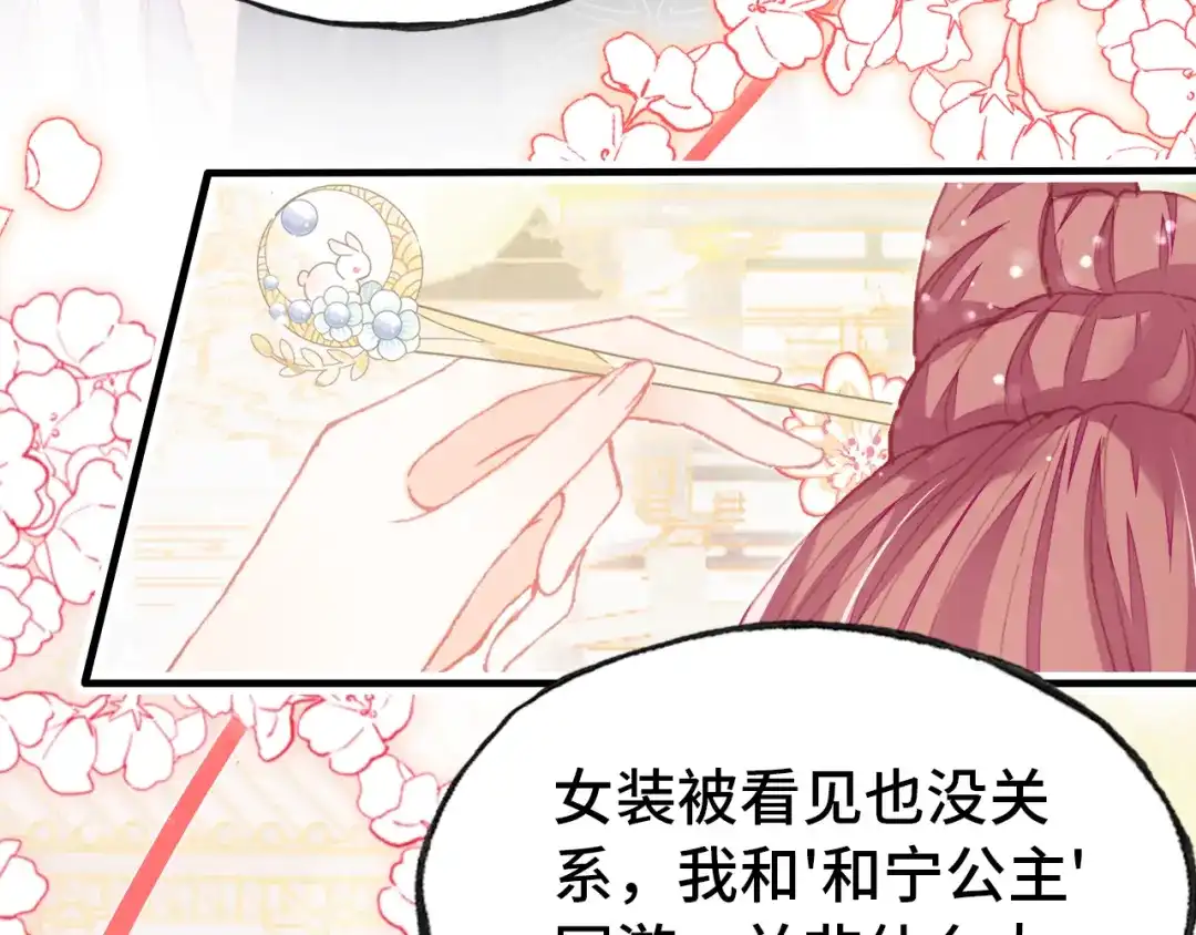《朕也不想太霸气》第48话 微臣是个坏人 第35页