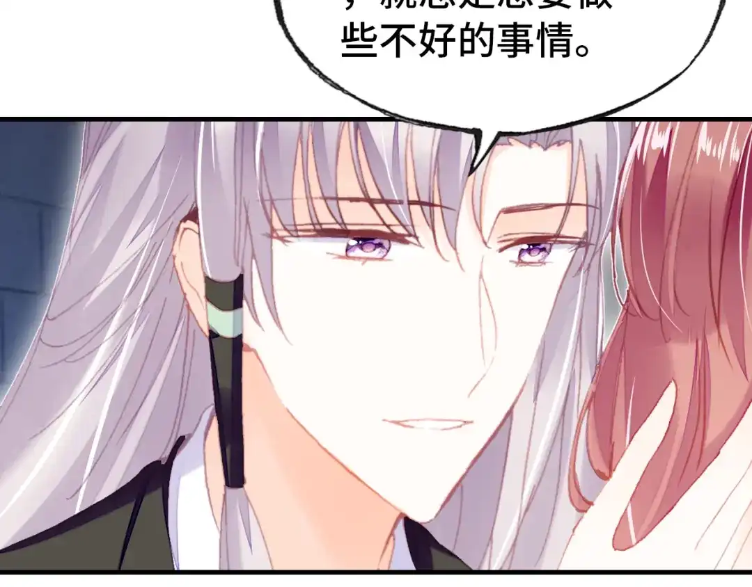 《朕也不想太霸气》第48话 微臣是个坏人 第94页