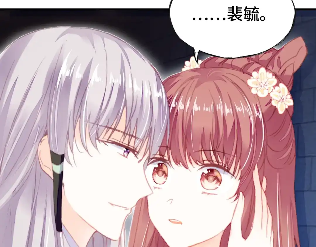 《朕也不想太霸气》第48话 微臣是个坏人 第92页