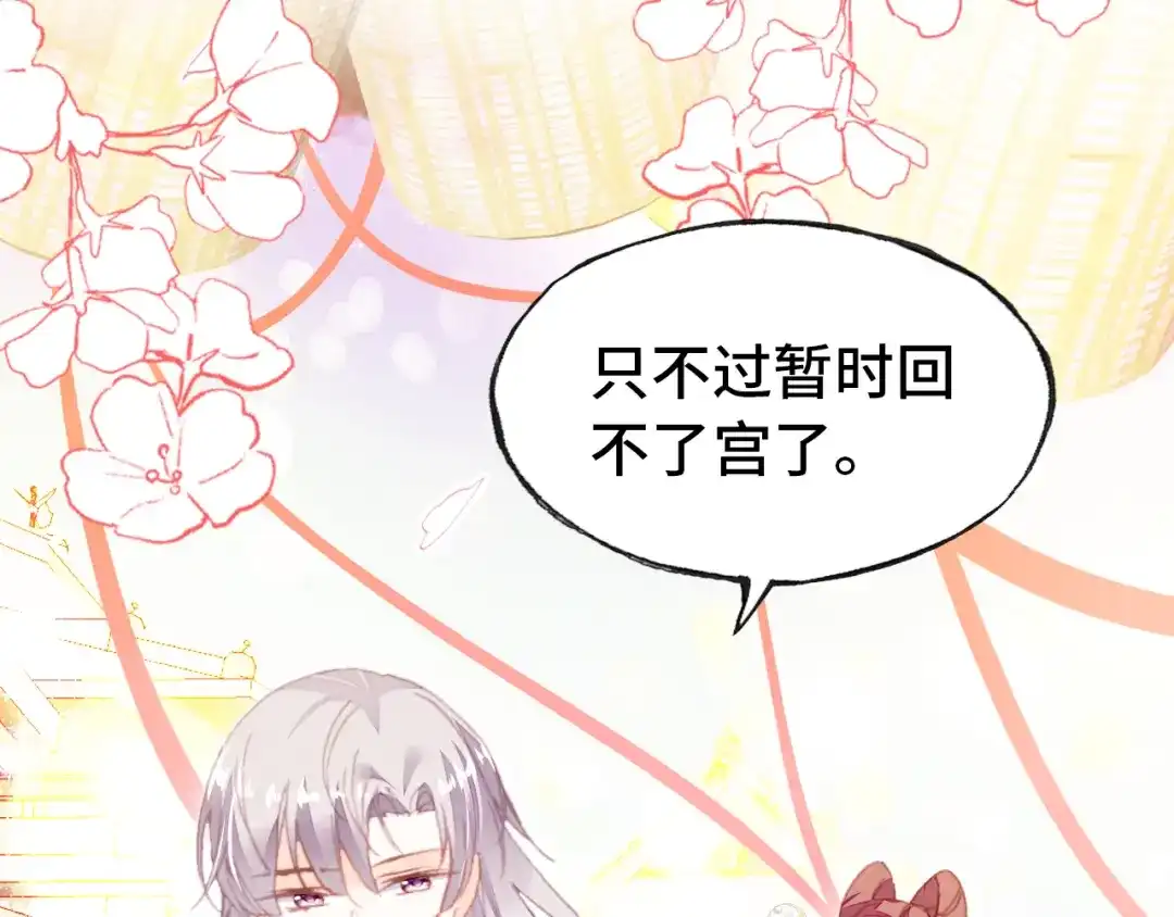《朕也不想太霸气》第48话 微臣是个坏人 第44页