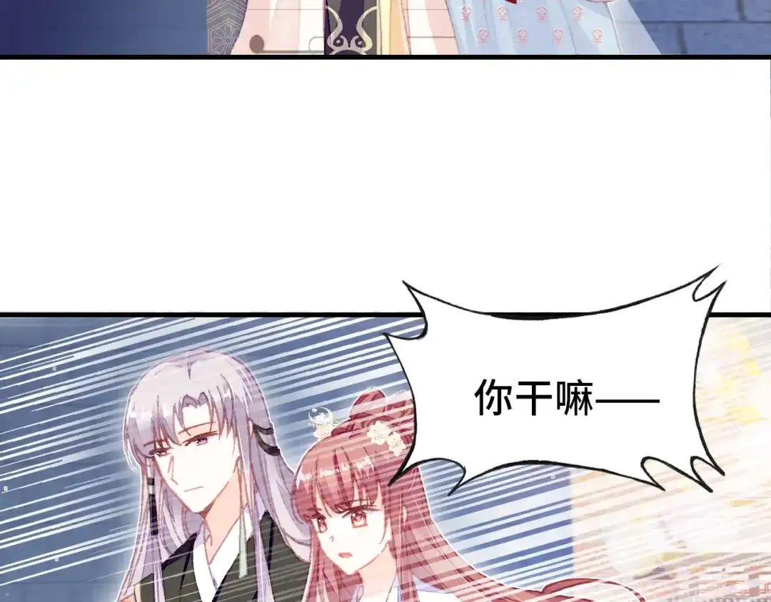 《朕也不想太霸气》第48话 微臣是个坏人 第70页