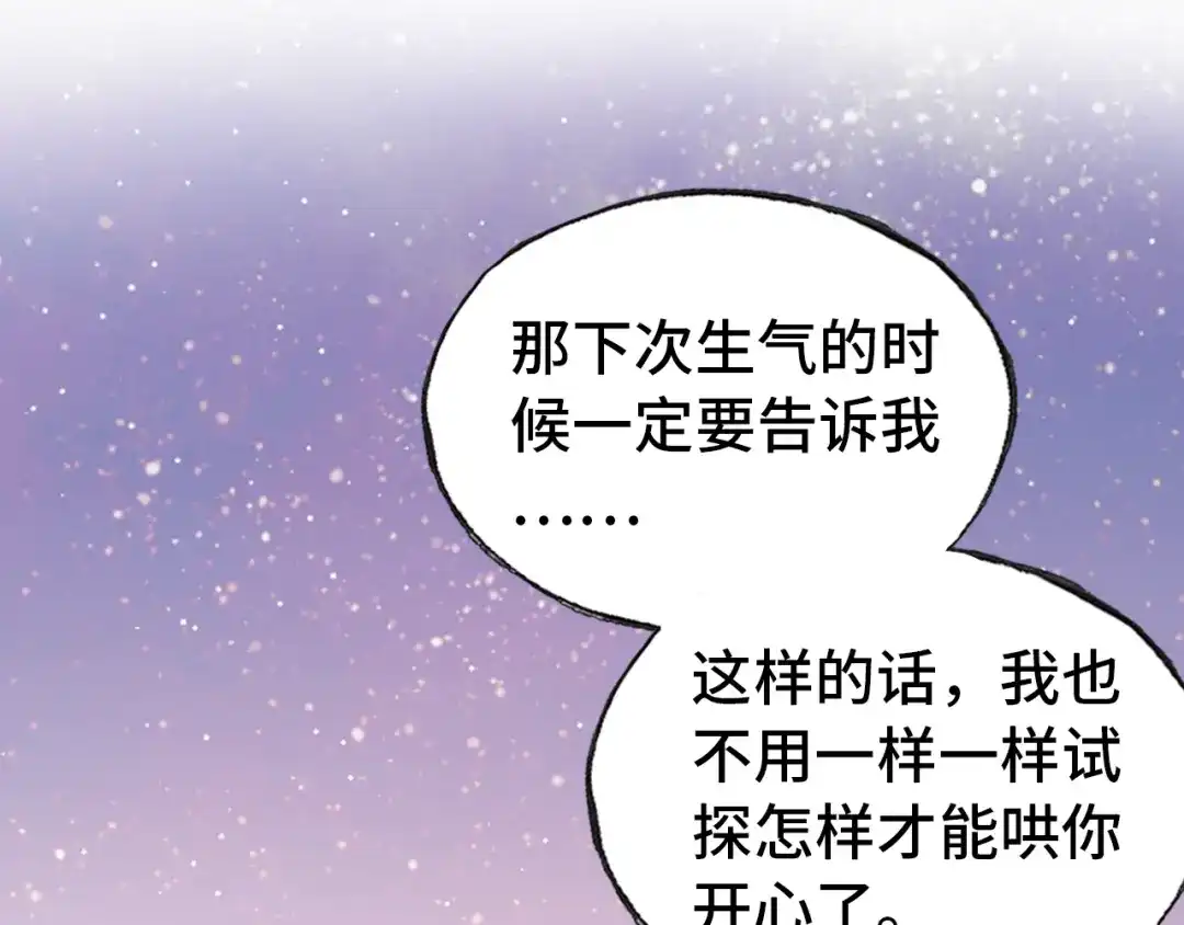 《朕也不想太霸气》第48话 微臣是个坏人 第62页