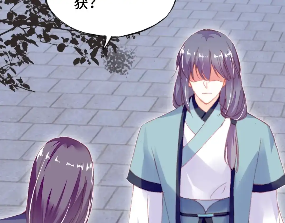 《朕也不想太霸气》第48话 微臣是个坏人 第110页