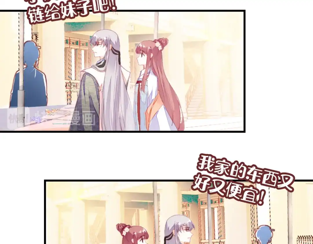 《朕也不想太霸气》第48话 微臣是个坏人 第55页