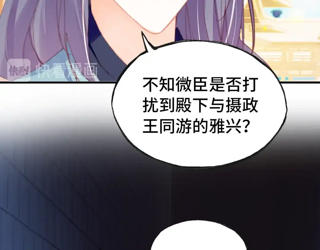 《朕也不想太霸气》第48话 微臣是个坏人 第102页