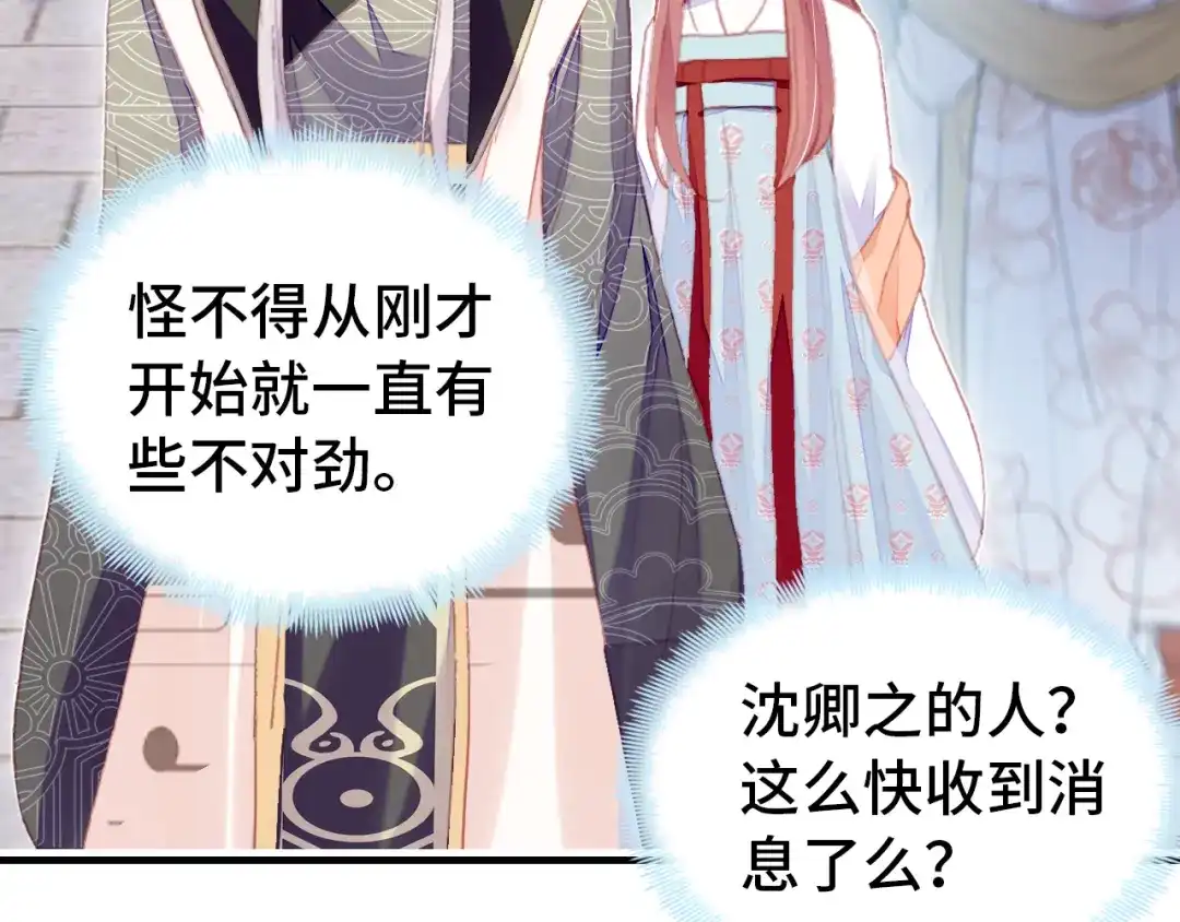 《朕也不想太霸气》第48话 微臣是个坏人 第28页
