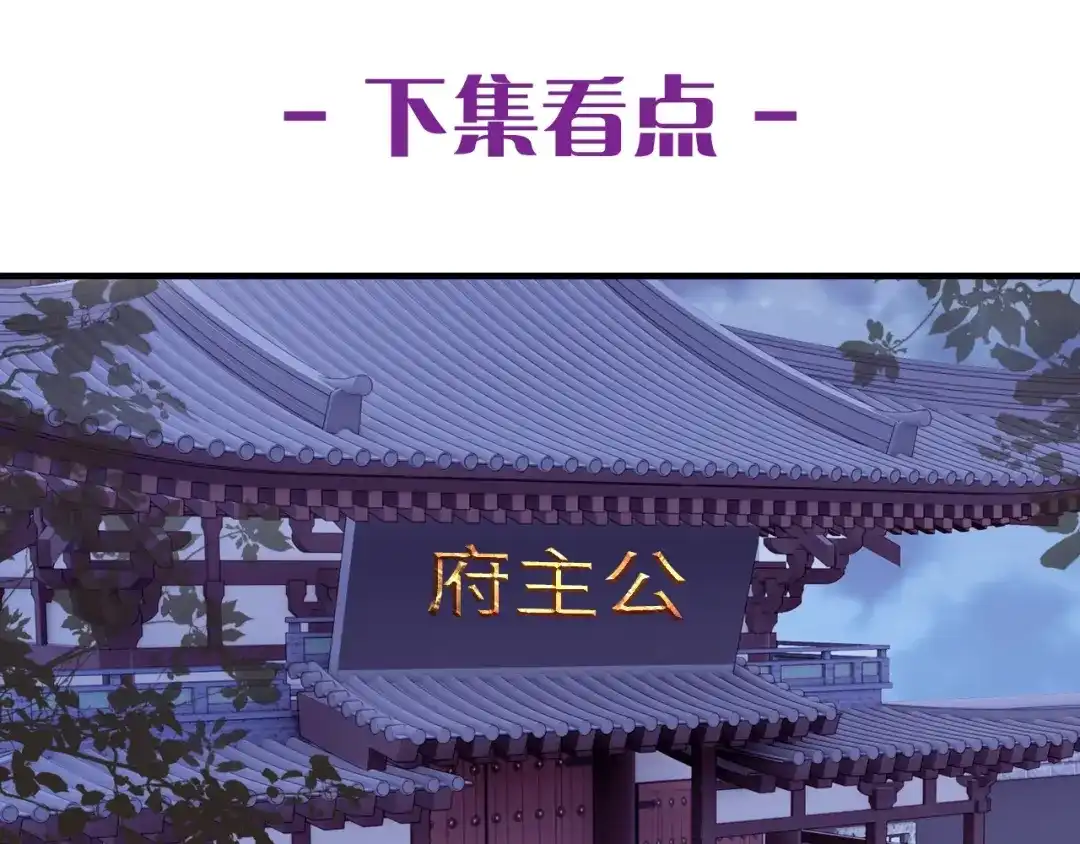 《朕也不想太霸气》第48话 微臣是个坏人 第106页