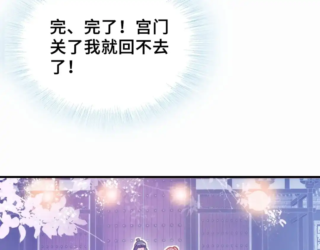 《朕也不想太霸气》第5话 等一等 第121页