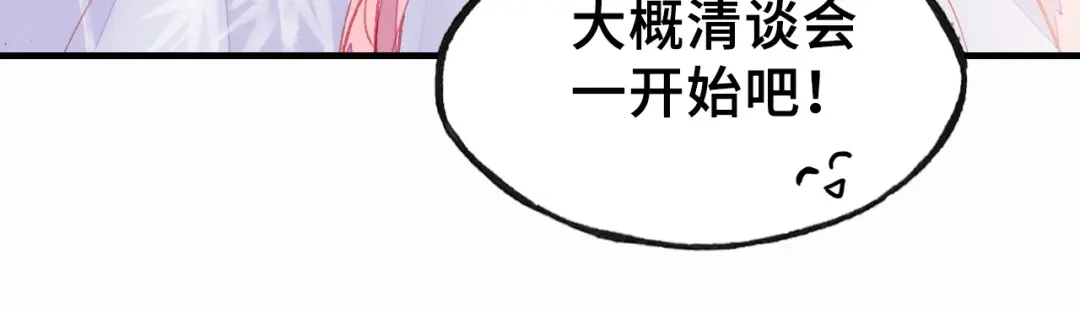 《朕也不想太霸气》第5话 等一等 第118页