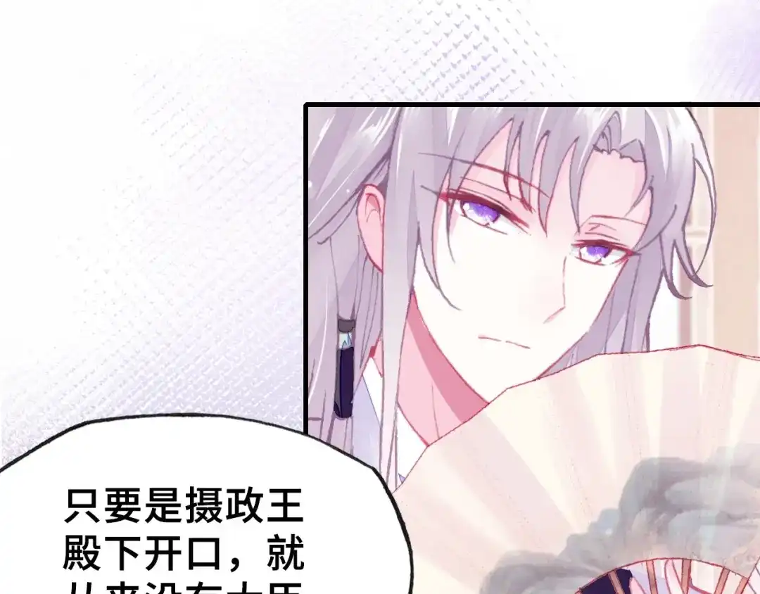 《朕也不想太霸气》第5话 等一等 第93页