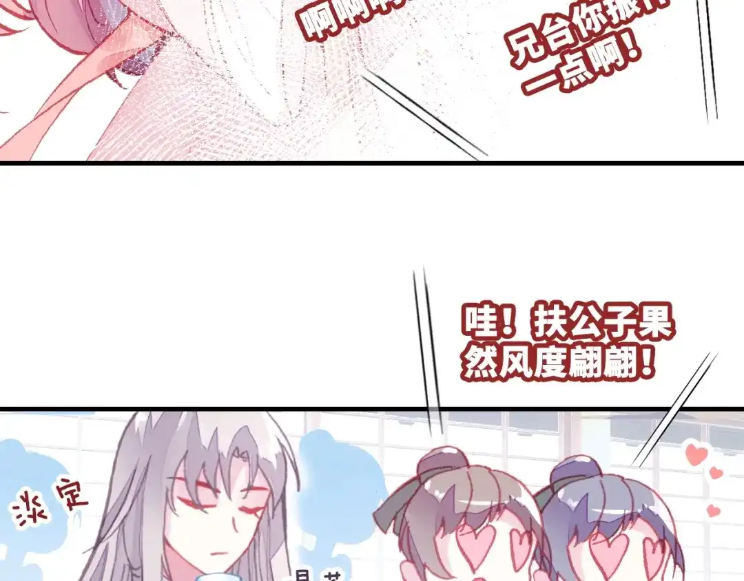 《朕也不想太霸气》第5话 等一等 第37页