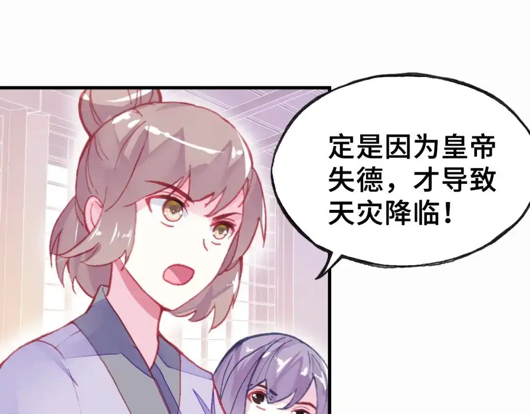 《朕也不想太霸气》第5话 等一等 第46页