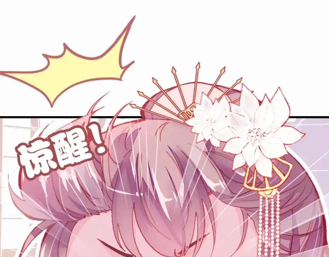 《朕也不想太霸气》第5话 等一等 第112页