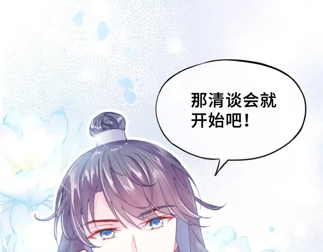 《朕也不想太霸气》第5话 等一等 第42页