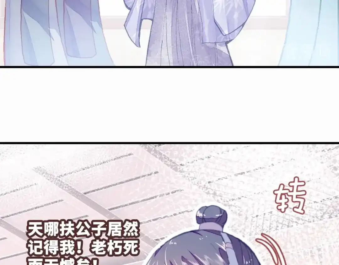 《朕也不想太霸气》第5话 等一等 第29页