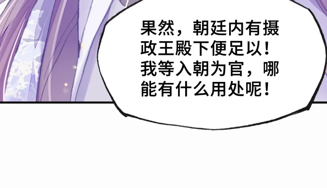 《朕也不想太霸气》第5话 等一等 第96页
