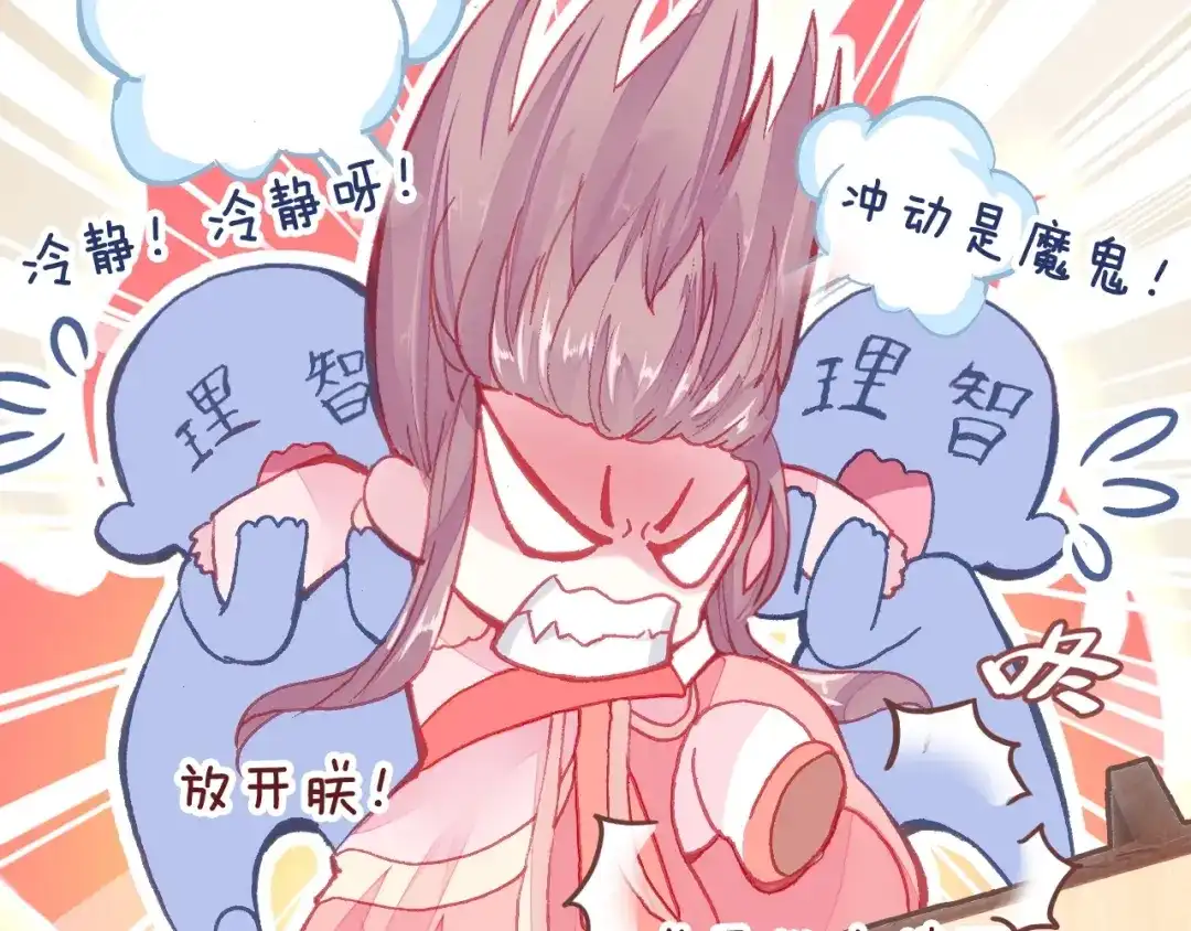 《朕也不想太霸气》第5话 等一等 第53页