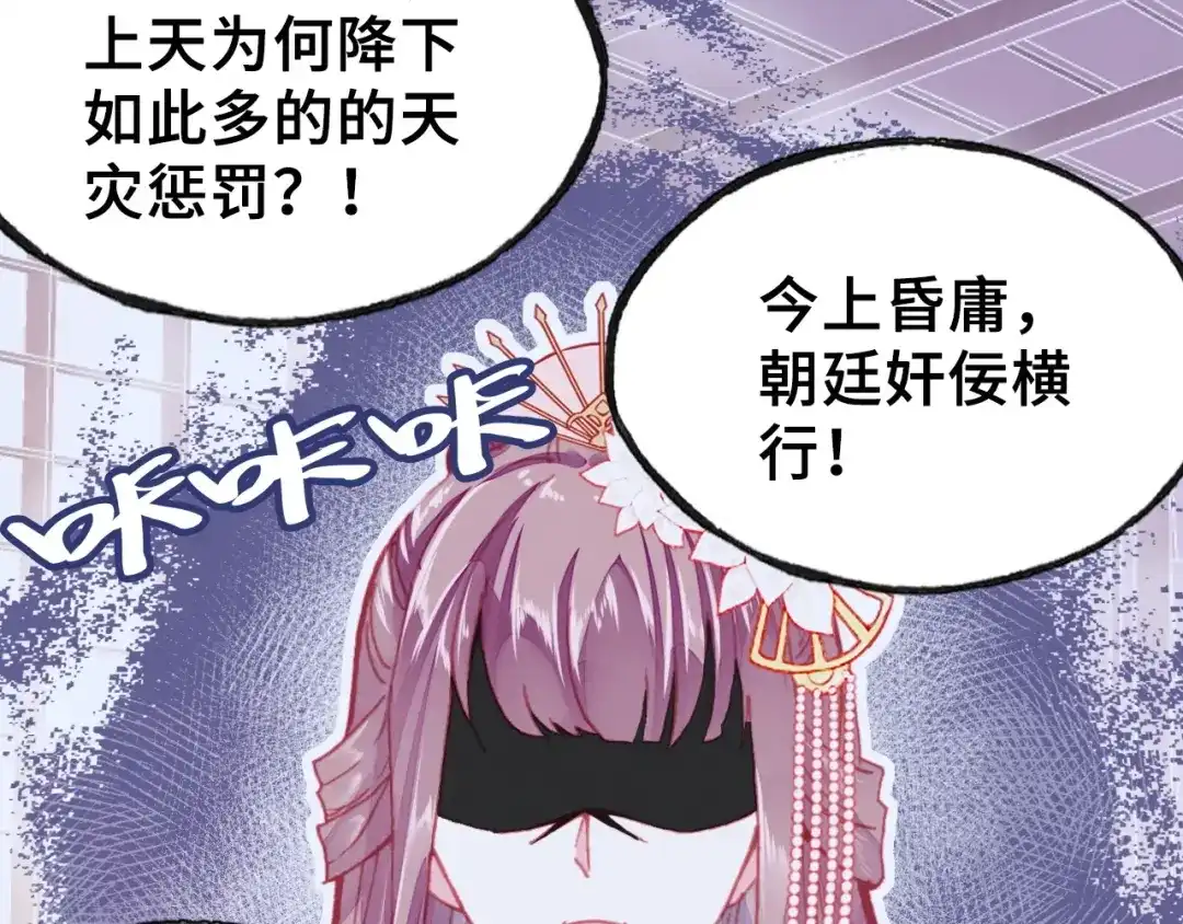 《朕也不想太霸气》第5话 等一等 第50页
