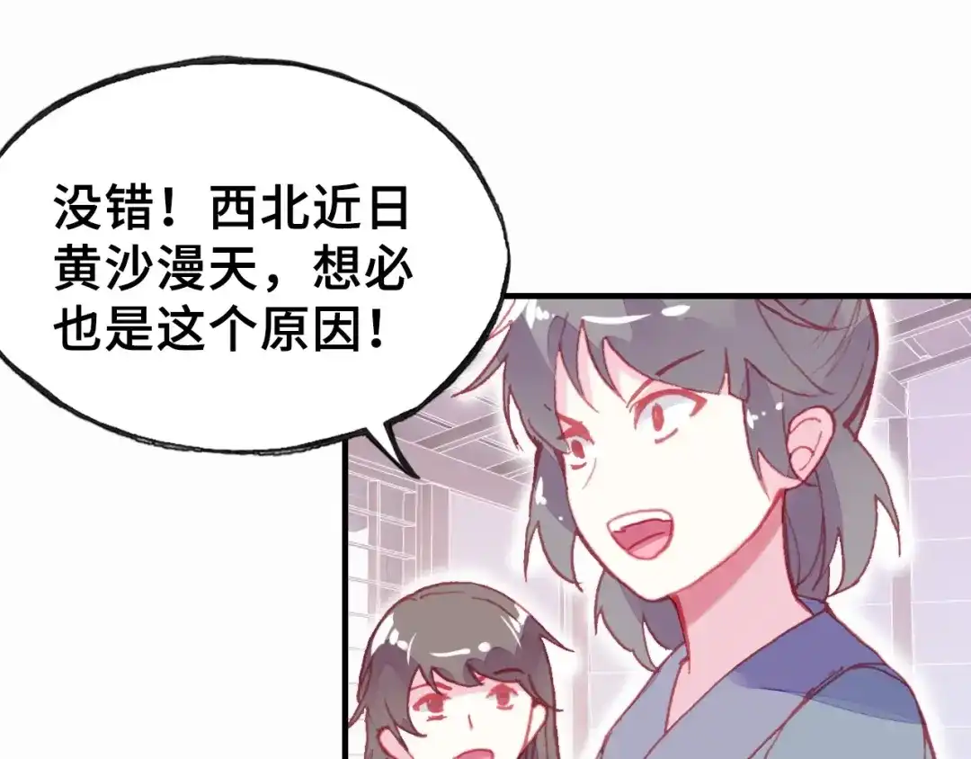 《朕也不想太霸气》第5话 等一等 第48页