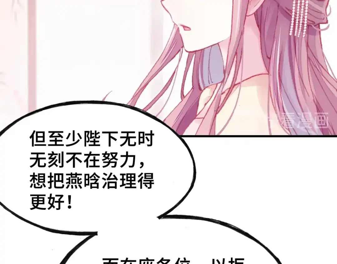 《朕也不想太霸气》第5话 等一等 第79页