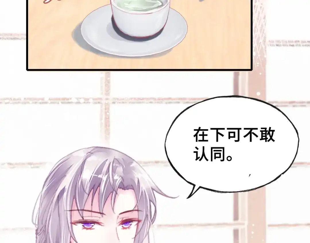 《朕也不想太霸气》第5话 等一等 第67页