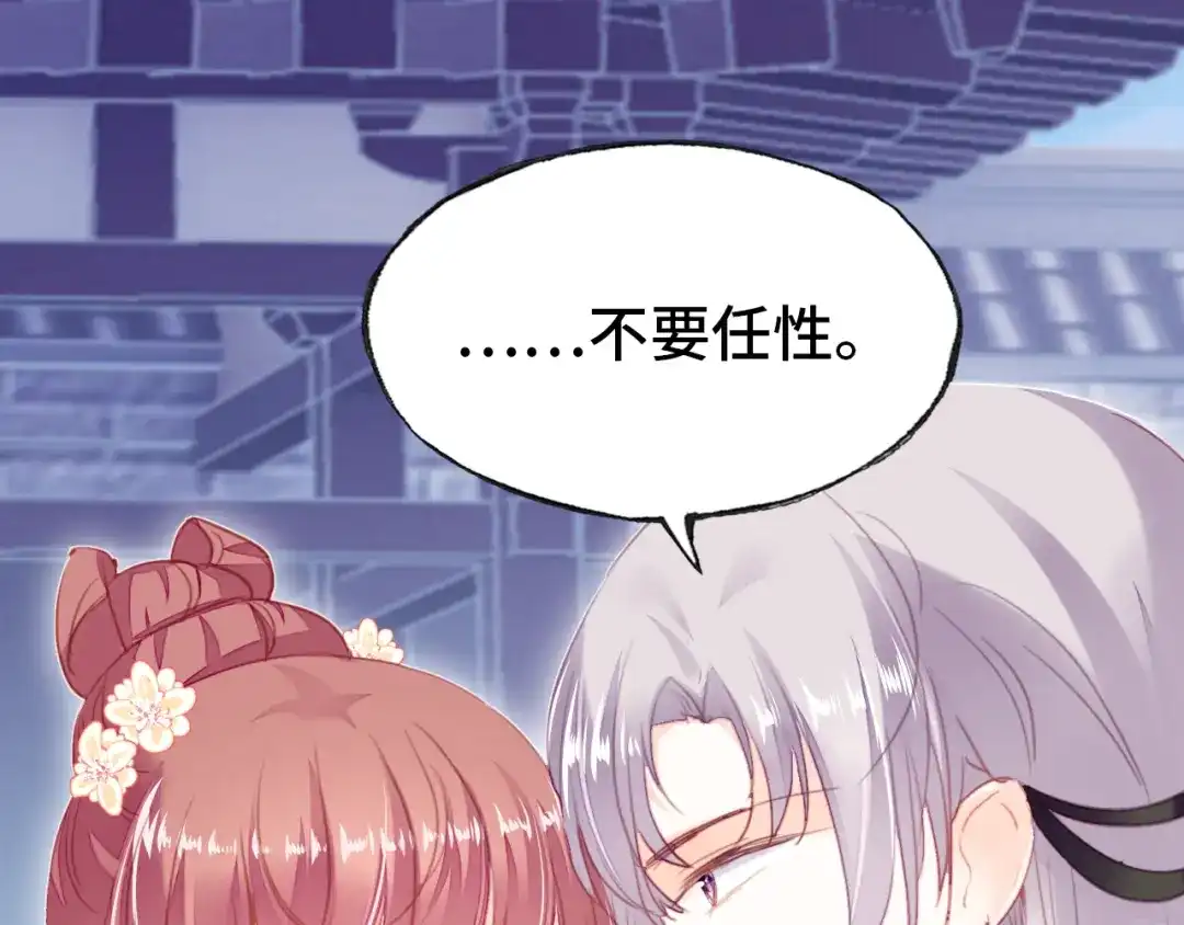 《朕也不想太霸气》第49话 朕想要的东西 第60页