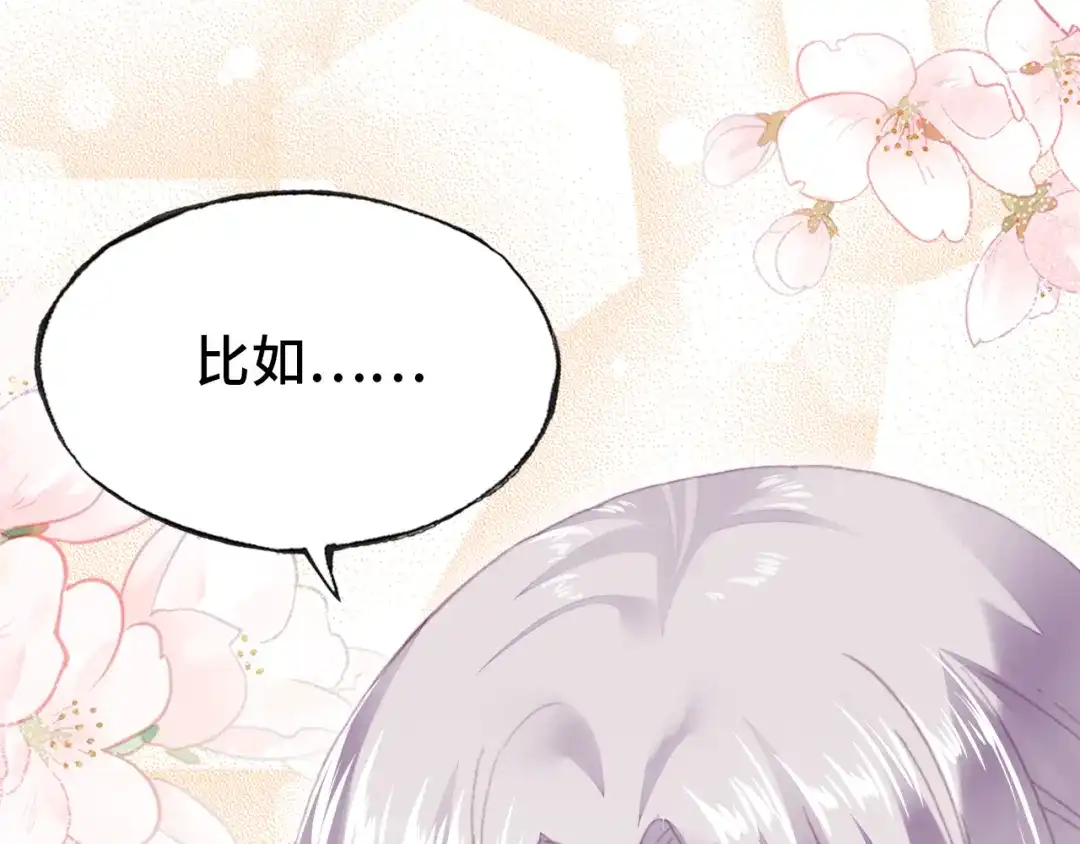 《朕也不想太霸气》第49话 朕想要的东西 第52页