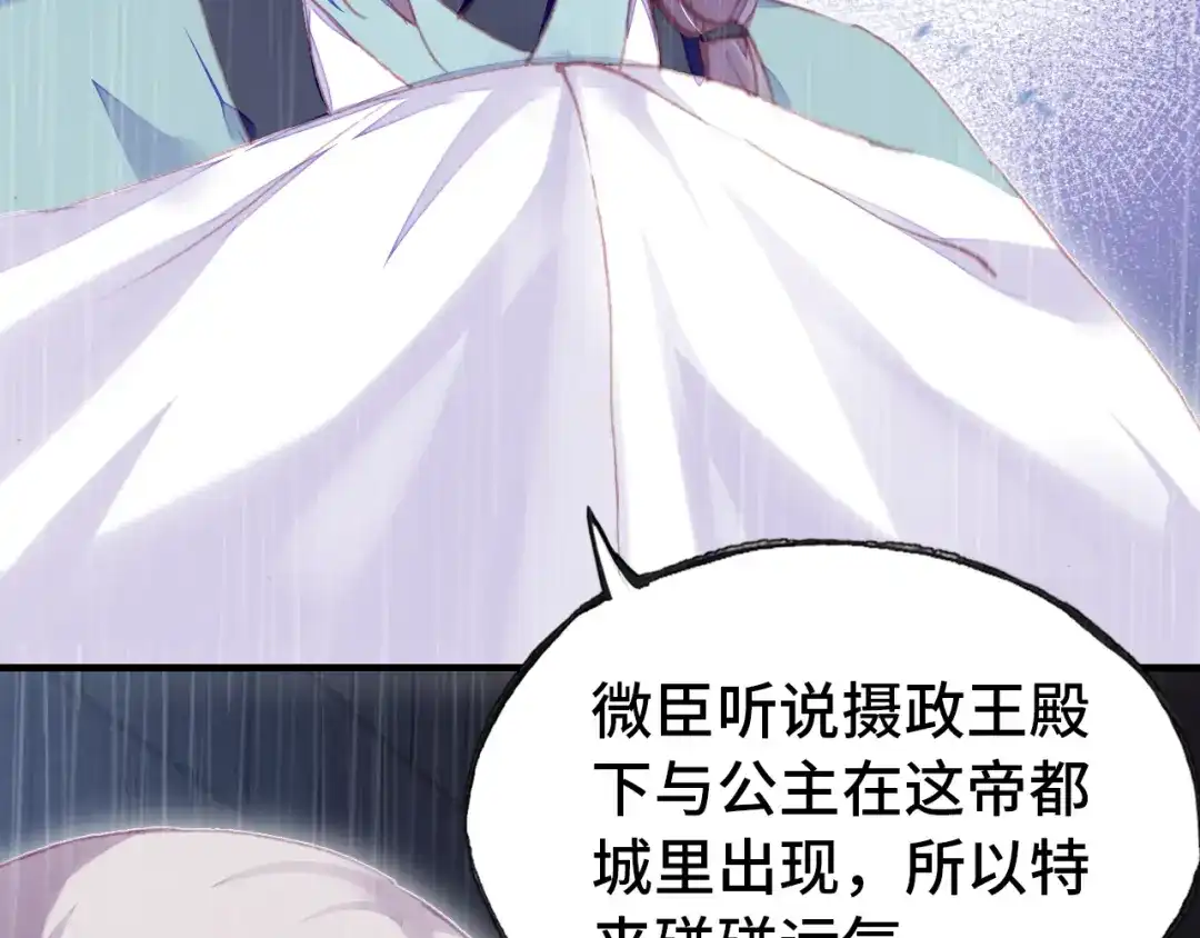 《朕也不想太霸气》第49话 朕想要的东西 第4页