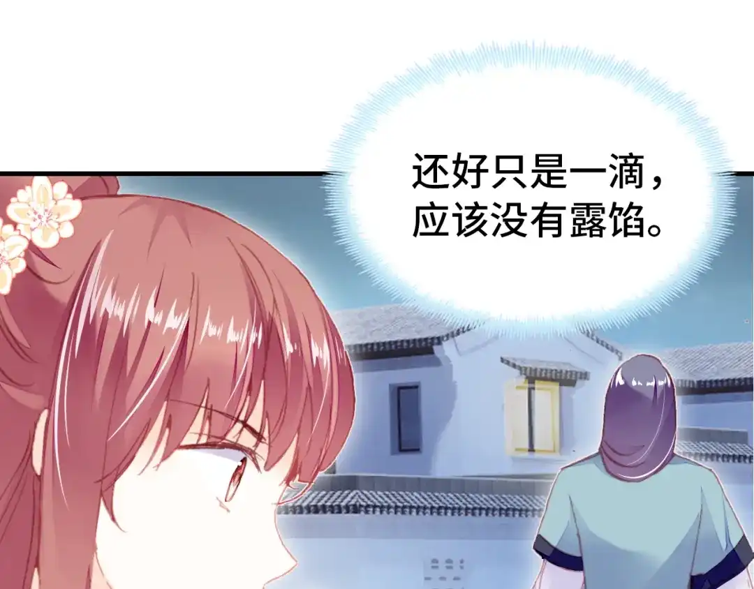 《朕也不想太霸气》第49话 朕想要的东西 第43页
