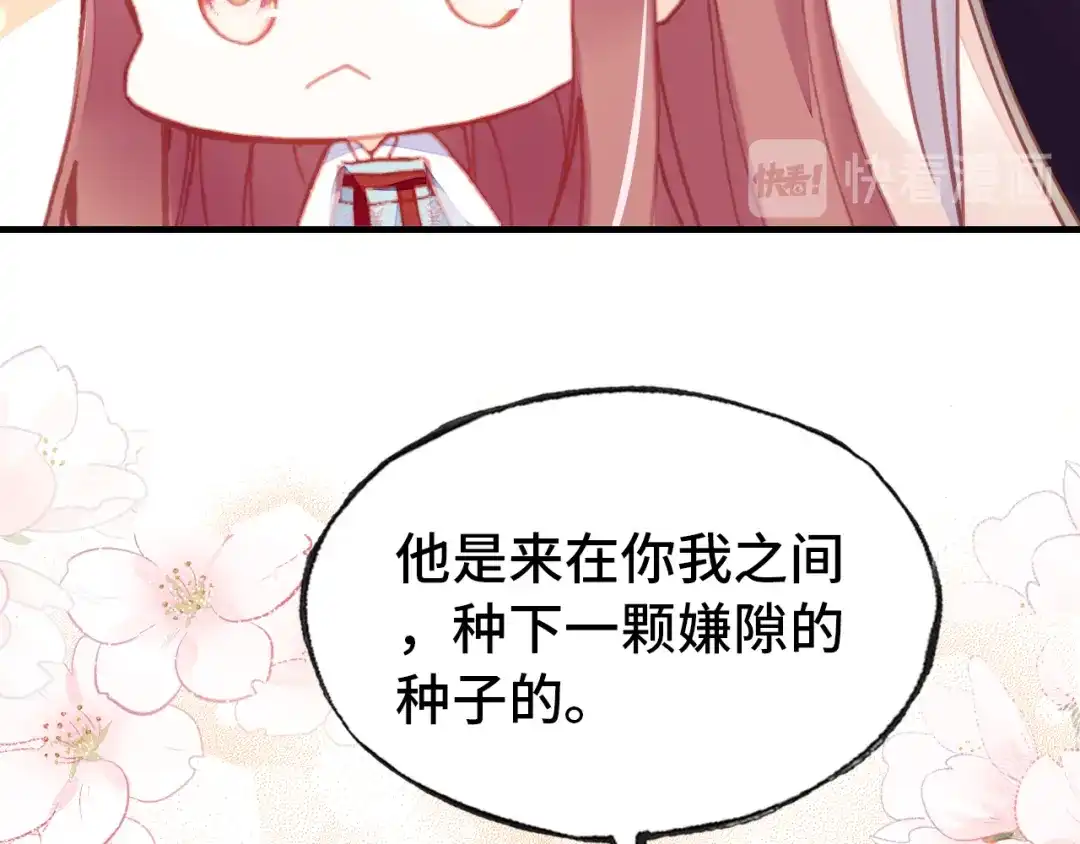 《朕也不想太霸气》第49话 朕想要的东西 第45页