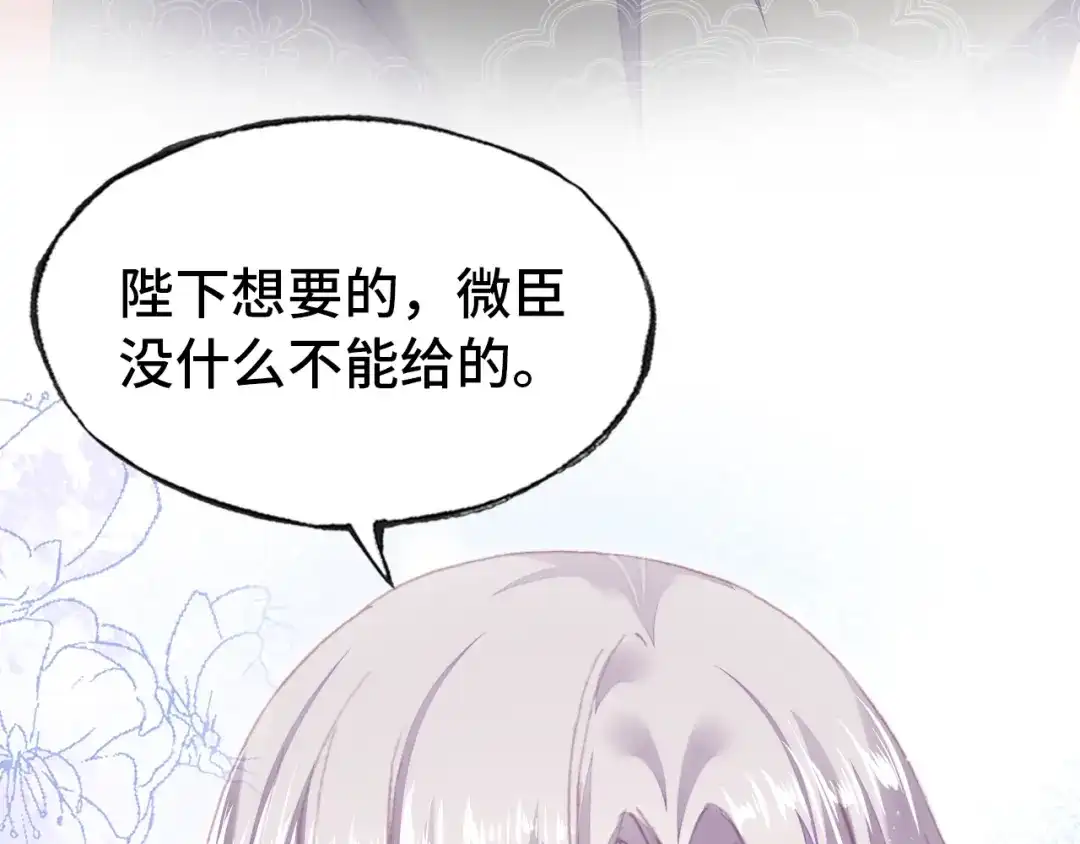 《朕也不想太霸气》第49话 朕想要的东西 第74页