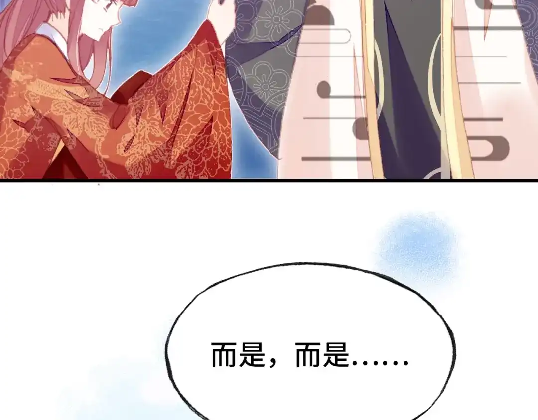 《朕也不想太霸气》第49话 朕想要的东西 第121页