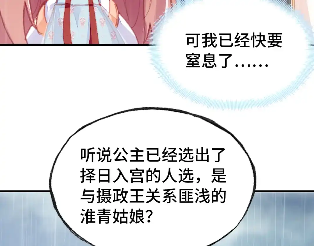 《朕也不想太霸气》第49话 朕想要的东西 第21页