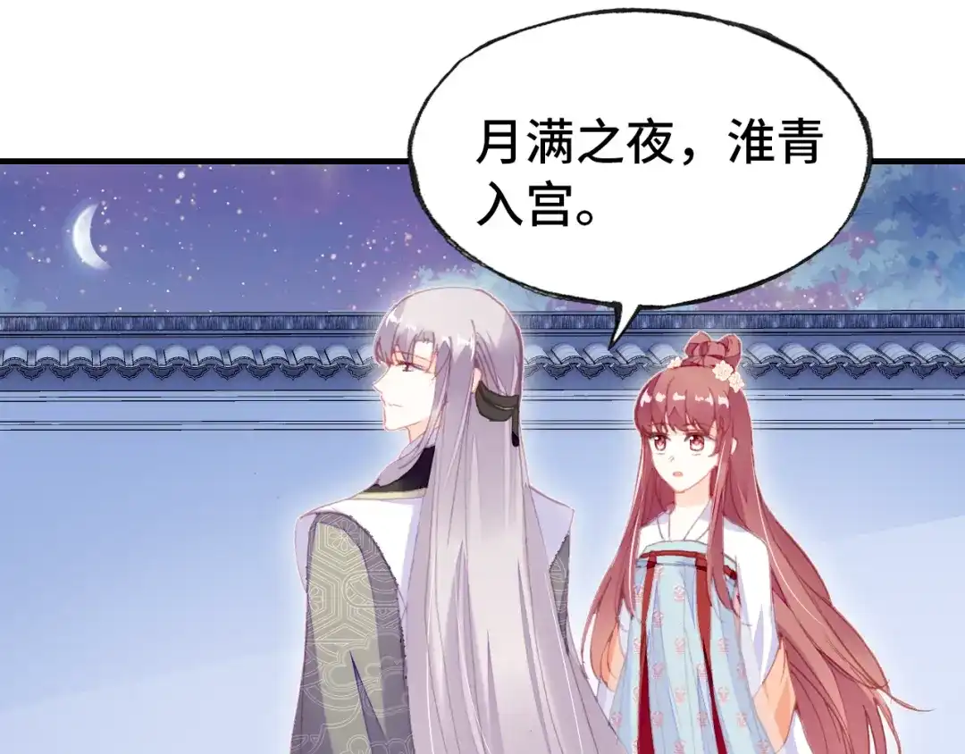《朕也不想太霸气》第49话 朕想要的东西 第78页