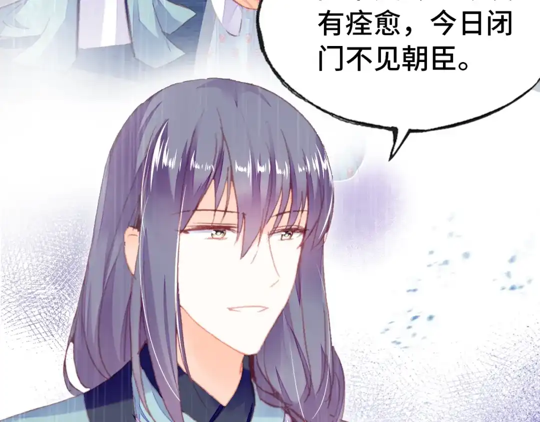 《朕也不想太霸气》第49话 朕想要的东西 第3页