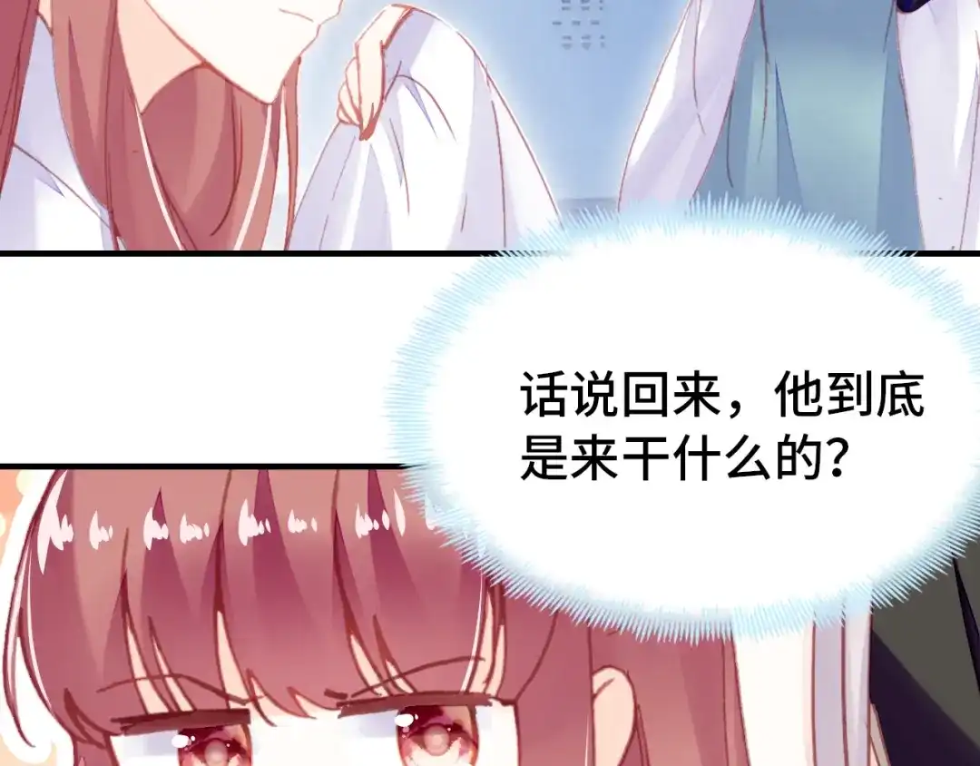 《朕也不想太霸气》第49话 朕想要的东西 第44页