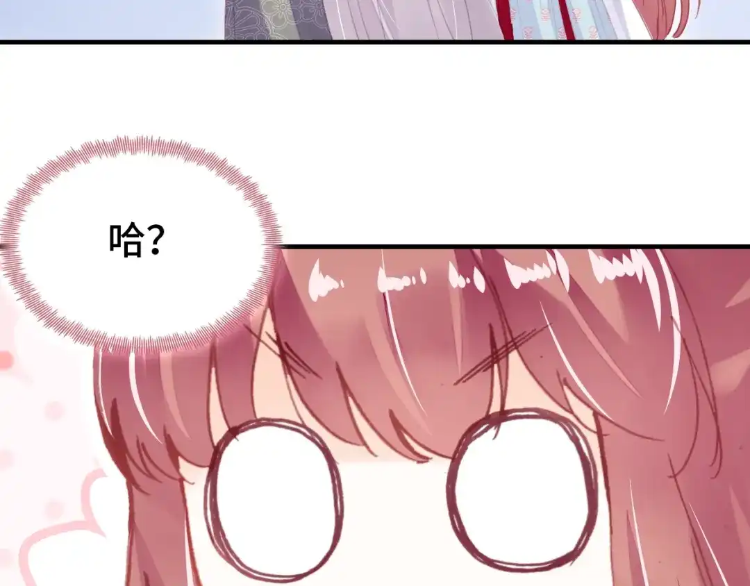 《朕也不想太霸气》第49话 朕想要的东西 第79页