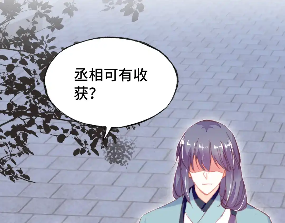 《朕也不想太霸气》第49话 朕想要的东西 第81页