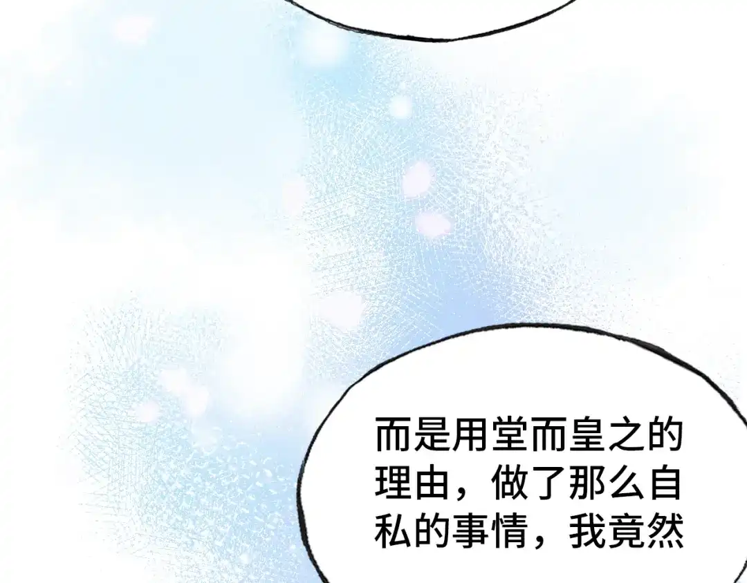 《朕也不想太霸气》第49话 朕想要的东西 第122页
