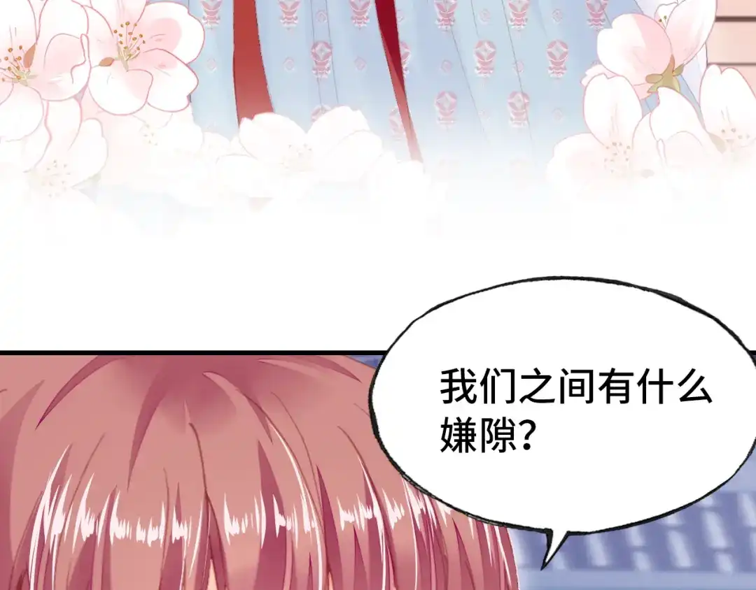 《朕也不想太霸气》第49话 朕想要的东西 第48页
