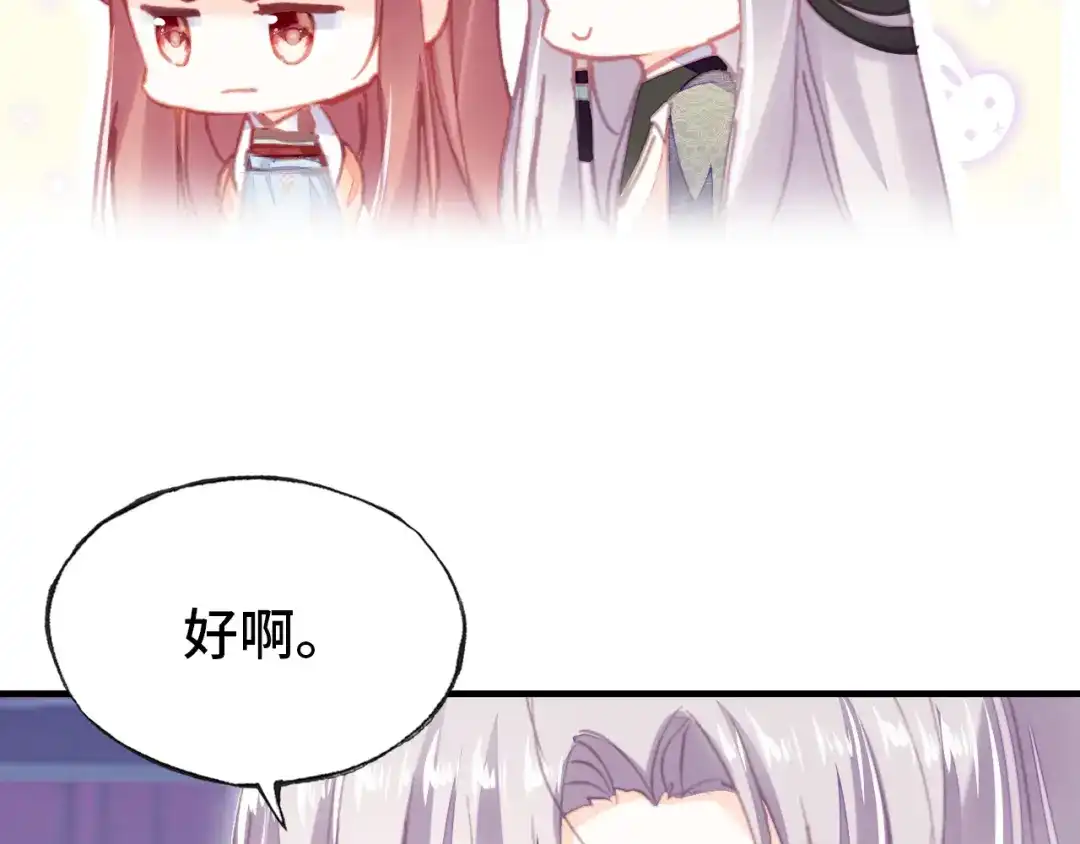 《朕也不想太霸气》第49话 朕想要的东西 第70页