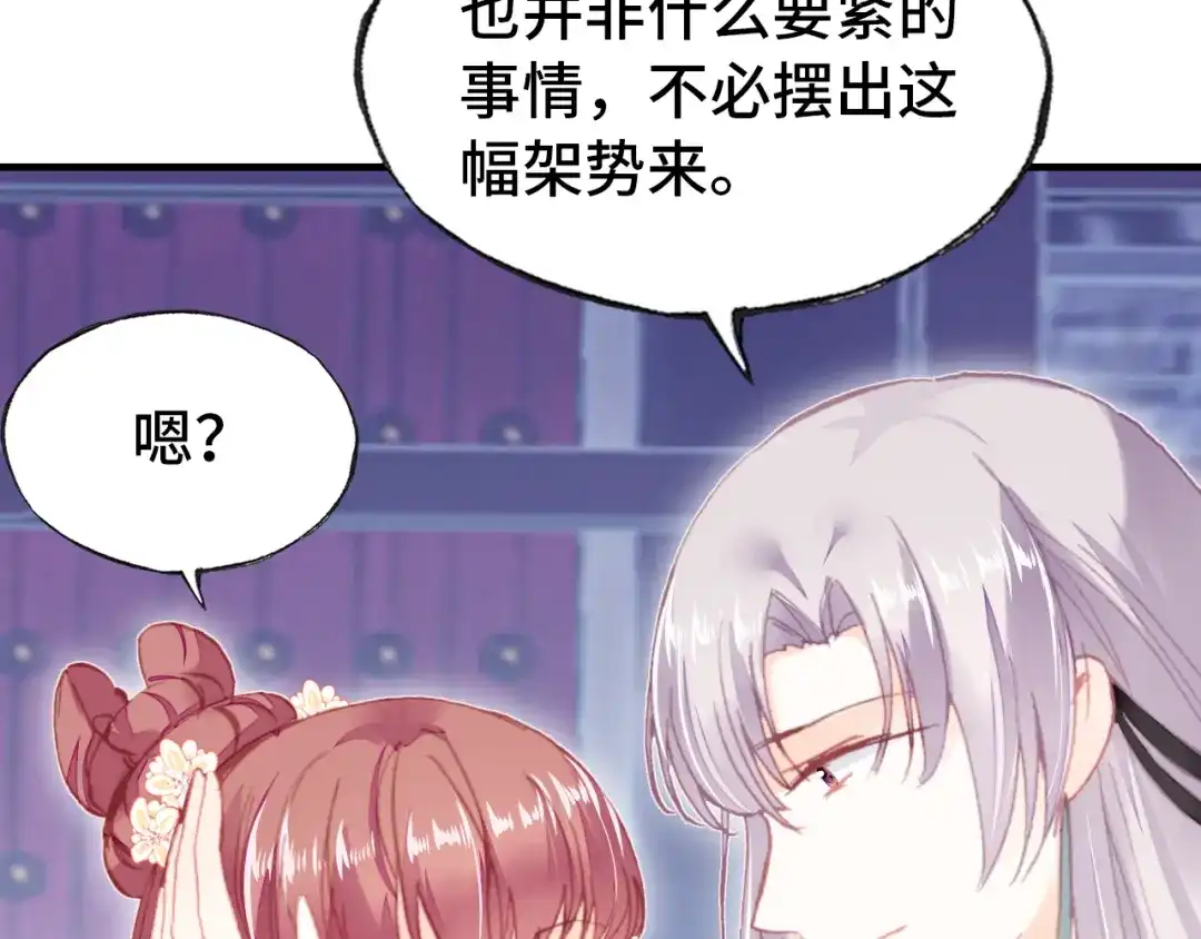 《朕也不想太霸气》第49话 朕想要的东西 第72页