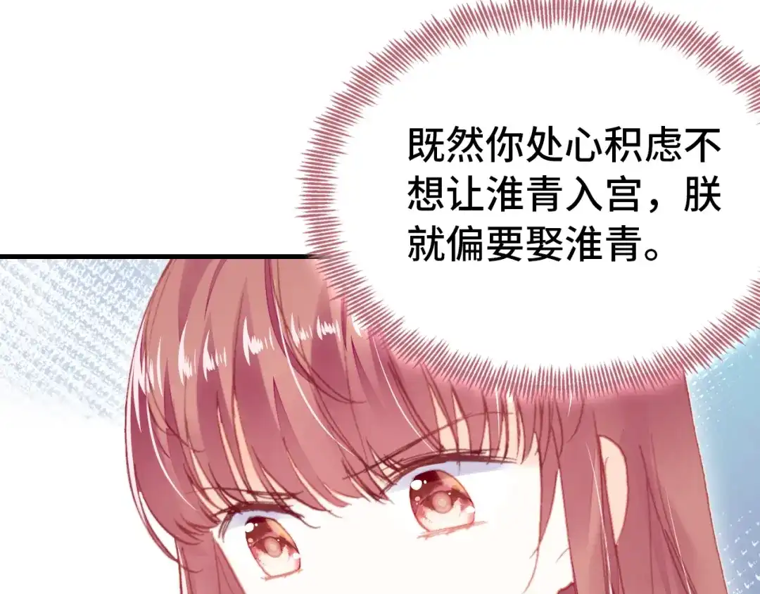 《朕也不想太霸气》第49话 朕想要的东西 第64页
